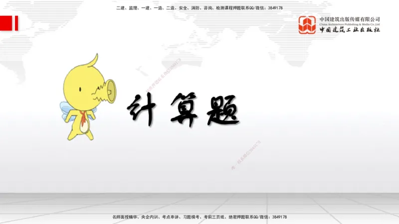 12.30一建《水利》抢先备考不白学，高频考点全攻略（第三轮）_2026年一级建造师_2026年一建水利_2026年一建水利SVIP_2026一建水利SVIP_02-基础精讲✿高端面授✿深度强化_讲义