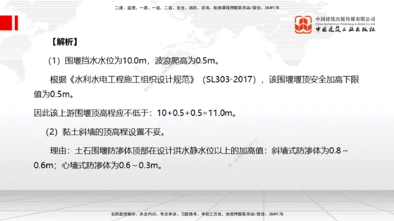 12.30一建《水利》抢先备考不白学，高频考点全攻略（第三轮）_2026年一级建造师_2026年一建水利_2026年一建水利SVIP_2026一建水利SVIP_02-基础精讲✿高端面授✿深度强化_讲义