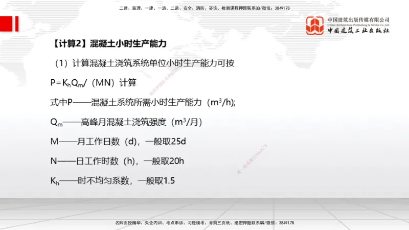 12.30一建《水利》抢先备考不白学，高频考点全攻略（第三轮）_2026年一级建造师_2026年一建水利_2026年一建水利SVIP_2026一建水利SVIP_02-基础精讲✿高端面授✿深度强化_讲义