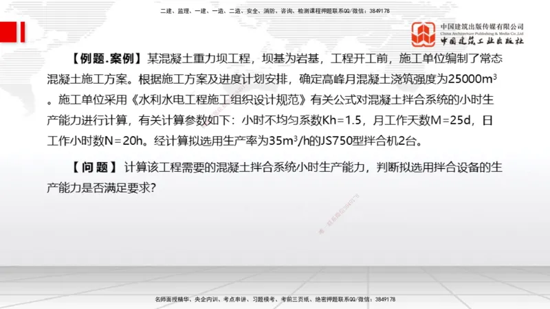 12.30一建《水利》抢先备考不白学，高频考点全攻略（第三轮）_2026年一级建造师_2026年一建水利_2026年一建水利SVIP_2026一建水利SVIP_02-基础精讲✿高端面授✿深度强化_讲义