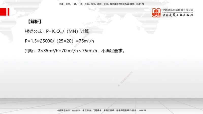 12.30一建《水利》抢先备考不白学，高频考点全攻略（第三轮）_2026年一级建造师_2026年一建水利_2026年一建水利SVIP_2026一建水利SVIP_02-基础精讲✿高端面授✿深度强化_讲义