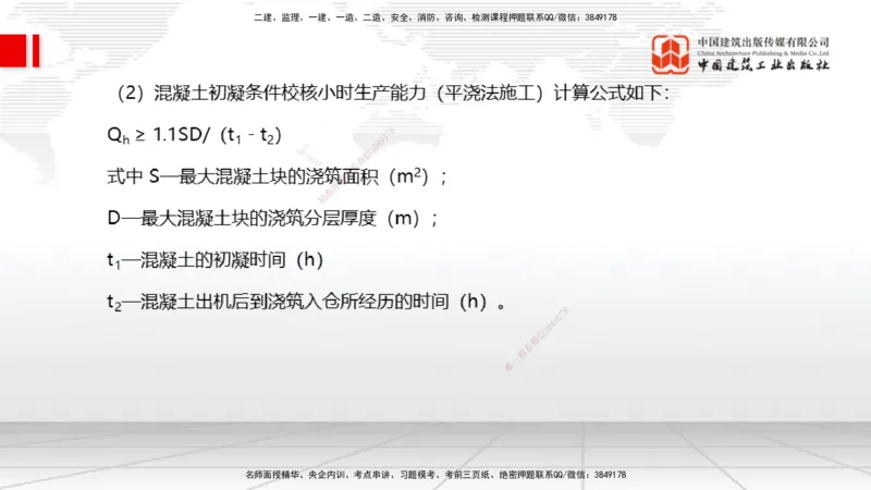 12.30一建《水利》抢先备考不白学，高频考点全攻略（第三轮）_2026年一级建造师_2026年一建水利_2026年一建水利SVIP_2026一建水利SVIP_02-基础精讲✿高端面授✿深度强化_讲义