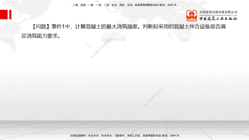 12.30一建《水利》抢先备考不白学，高频考点全攻略（第三轮）_2026年一级建造师_2026年一建水利_2026年一建水利SVIP_2026一建水利SVIP_02-基础精讲✿高端面授✿深度强化_讲义