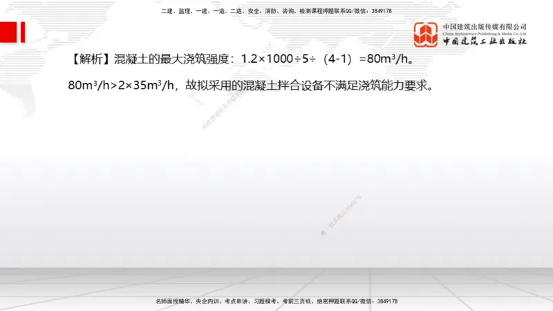 12.30一建《水利》抢先备考不白学，高频考点全攻略（第三轮）_2026年一级建造师_2026年一建水利_2026年一建水利SVIP_2026一建水利SVIP_02-基础精讲✿高端面授✿深度强化_讲义
