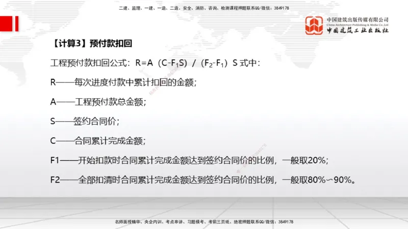 12.30一建《水利》抢先备考不白学，高频考点全攻略（第三轮）_2026年一级建造师_2026年一建水利_2026年一建水利SVIP_2026一建水利SVIP_02-基础精讲✿高端面授✿深度强化_讲义