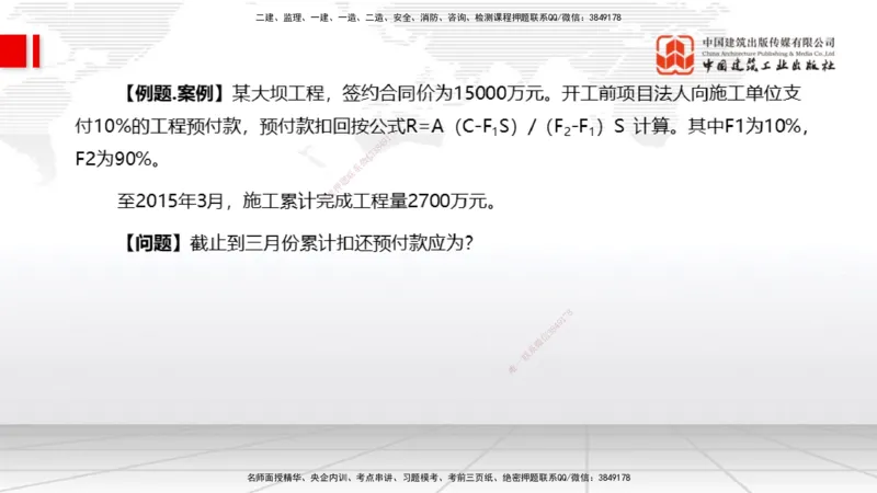 12.30一建《水利》抢先备考不白学，高频考点全攻略（第三轮）_2026年一级建造师_2026年一建水利_2026年一建水利SVIP_2026一建水利SVIP_02-基础精讲✿高端面授✿深度强化_讲义
