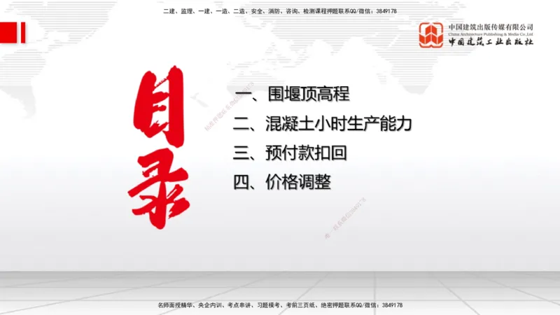 12.30一建《水利》抢先备考不白学，高频考点全攻略（第三轮）_2026年一级建造师_2026年一建水利_2026年一建水利SVIP_2026一建水利SVIP_02-基础精讲✿高端面授✿深度强化_讲义