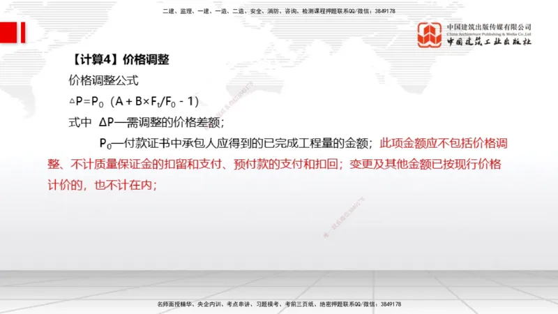 12.30一建《水利》抢先备考不白学，高频考点全攻略（第三轮）_2026年一级建造师_2026年一建水利_2026年一建水利SVIP_2026一建水利SVIP_02-基础精讲✿高端面授✿深度强化_讲义