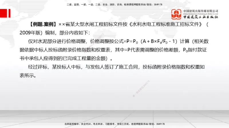 12.30一建《水利》抢先备考不白学，高频考点全攻略（第三轮）_2026年一级建造师_2026年一建水利_2026年一建水利SVIP_2026一建水利SVIP_02-基础精讲✿高端面授✿深度强化_讲义