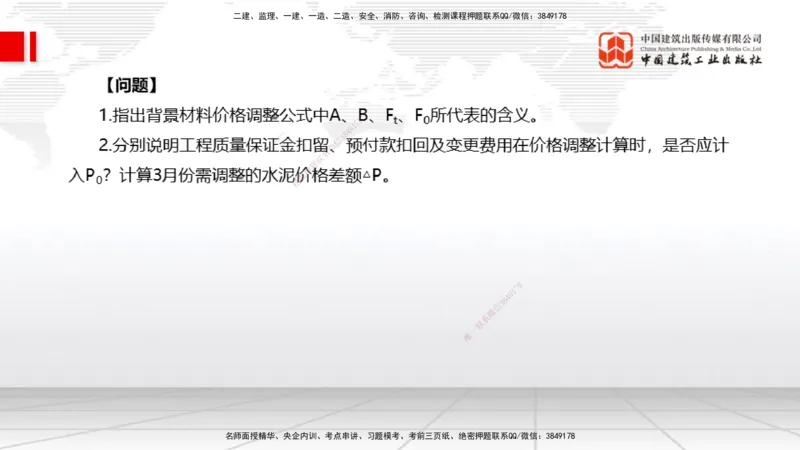 12.30一建《水利》抢先备考不白学，高频考点全攻略（第三轮）_2026年一级建造师_2026年一建水利_2026年一建水利SVIP_2026一建水利SVIP_02-基础精讲✿高端面授✿深度强化_讲义