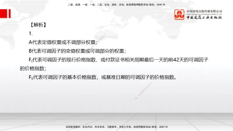 12.30一建《水利》抢先备考不白学，高频考点全攻略（第三轮）_2026年一级建造师_2026年一建水利_2026年一建水利SVIP_2026一建水利SVIP_02-基础精讲✿高端面授✿深度强化_讲义