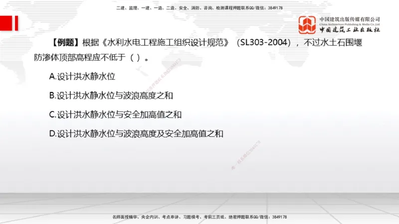 12.30一建《水利》抢先备考不白学，高频考点全攻略（第三轮）_2026年一级建造师_2026年一建水利_2026年一建水利SVIP_2026一建水利SVIP_02-基础精讲✿高端面授✿深度强化_讲义