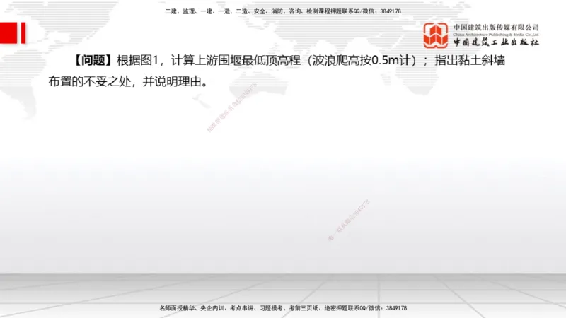12.30一建《水利》抢先备考不白学，高频考点全攻略（第三轮）_2026年一级建造师_2026年一建水利_2026年一建水利SVIP_2026一建水利SVIP_02-基础精讲✿高端面授✿深度强化_讲义