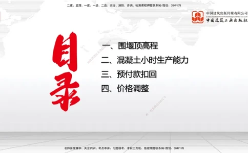 12.30一建《水利》抢先备考不白学，高频考点全攻略（第三轮）_2026年一级建造师_2026年一建水利_2026年一建水利SVIP_2026一建水利SVIP_02-基础精讲✿高端面授✿深度强化_讲义