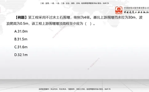 12.30一建《水利》抢先备考不白学，高频考点全攻略（第三轮）_2026年一级建造师_2026年一建水利_2026年一建水利SVIP_2026一建水利SVIP_02-基础精讲✿高端面授✿深度强化_讲义