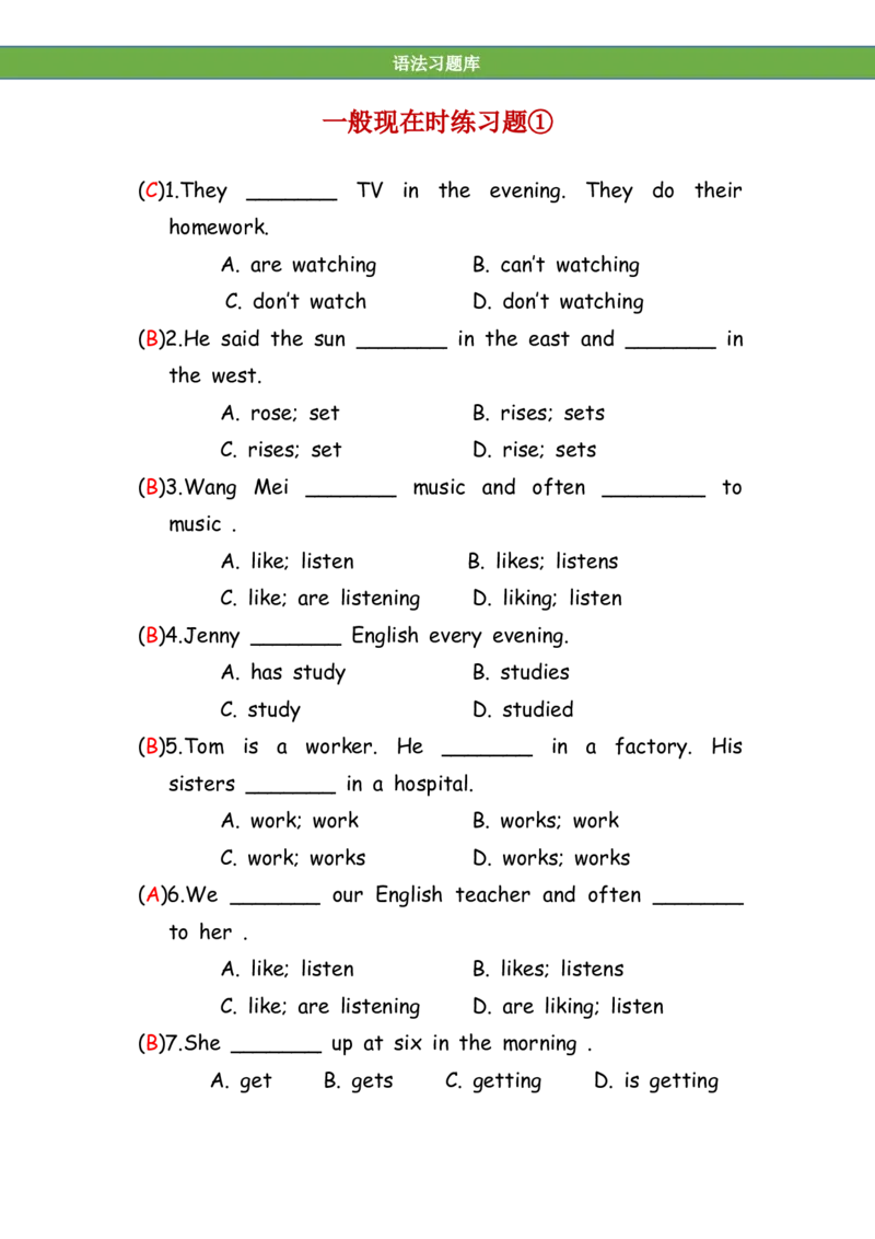 No.53一般现在时练习题①答案解析_初中英语语法_最全初中英语语法习题_No.53一般现在时练习题①