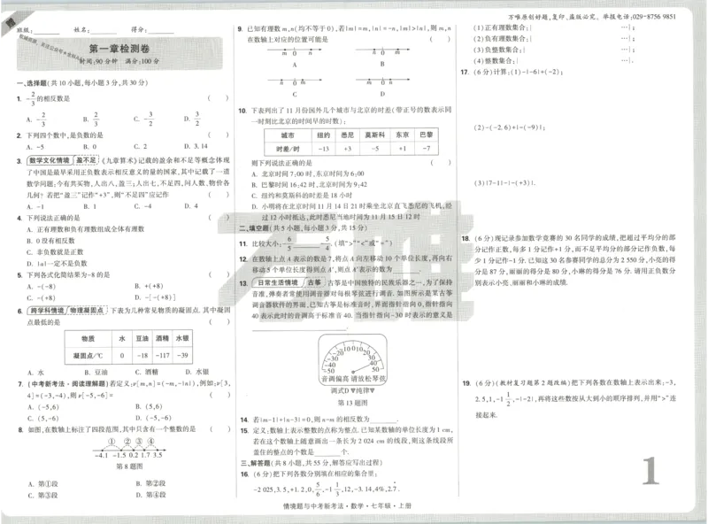 2026《万唯情境题与中考新考法&bull;检测卷》七年级上册(RJ)_2026万唯系列预习复习_2026版初中《万唯情境题》与中考新考法78年级上册（数学）（人教）