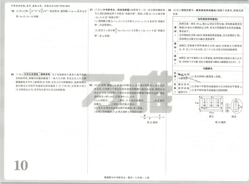 2026《万唯情境题与中考新考法&bull;检测卷》七年级上册(RJ)_2026万唯系列预习复习_2026版初中《万唯情境题》与中考新考法78年级上册（数学）（人教）