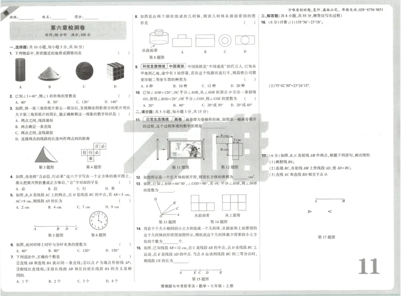 2026《万唯情境题与中考新考法&bull;检测卷》七年级上册(RJ)_2026万唯系列预习复习_2026版初中《万唯情境题》与中考新考法78年级上册（数学）（人教）