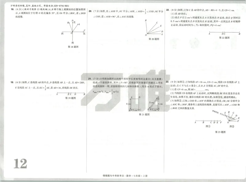 2026《万唯情境题与中考新考法&bull;检测卷》七年级上册(RJ)_2026万唯系列预习复习_2026版初中《万唯情境题》与中考新考法78年级上册（数学）（人教）