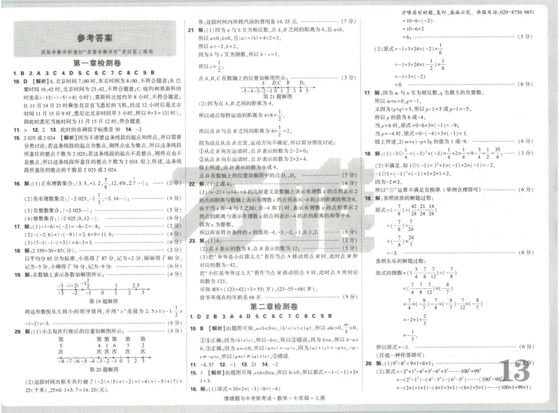 2026《万唯情境题与中考新考法&bull;检测卷》七年级上册(RJ)_2026万唯系列预习复习_2026版初中《万唯情境题》与中考新考法78年级上册（数学）（人教）
