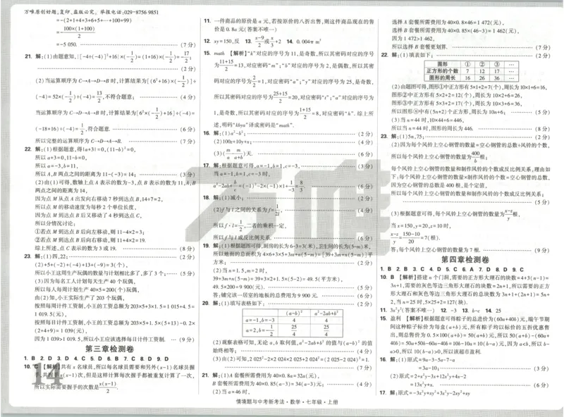2026《万唯情境题与中考新考法&bull;检测卷》七年级上册(RJ)_2026万唯系列预习复习_2026版初中《万唯情境题》与中考新考法78年级上册（数学）（人教）