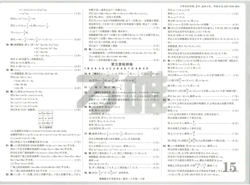 2026《万唯情境题与中考新考法&bull;检测卷》七年级上册(RJ)_2026万唯系列预习复习_2026版初中《万唯情境题》与中考新考法78年级上册（数学）（人教）