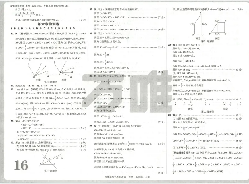 2026《万唯情境题与中考新考法&bull;检测卷》七年级上册(RJ)_2026万唯系列预习复习_2026版初中《万唯情境题》与中考新考法78年级上册（数学）（人教）