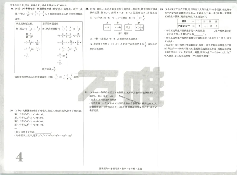2026《万唯情境题与中考新考法&bull;检测卷》七年级上册(RJ)_2026万唯系列预习复习_2026版初中《万唯情境题》与中考新考法78年级上册（数学）（人教）