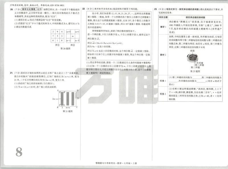 2026《万唯情境题与中考新考法&bull;检测卷》七年级上册(RJ)_2026万唯系列预习复习_2026版初中《万唯情境题》与中考新考法78年级上册（数学）（人教）