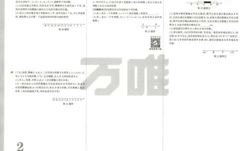 2026《万唯情境题与中考新考法&bull;检测卷》七年级上册(RJ)_2026万唯系列预习复习_2026版初中《万唯情境题》与中考新考法78年级上册（数学）（人教）