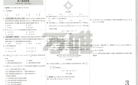 2026《万唯情境题与中考新考法&bull;检测卷》七年级上册(RJ)_2026万唯系列预习复习_2026版初中《万唯情境题》与中考新考法78年级上册（数学）（人教）