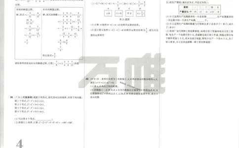 2026《万唯情境题与中考新考法&bull;检测卷》七年级上册(RJ)_2026万唯系列预习复习_2026版初中《万唯情境题》与中考新考法78年级上册（数学）（人教）