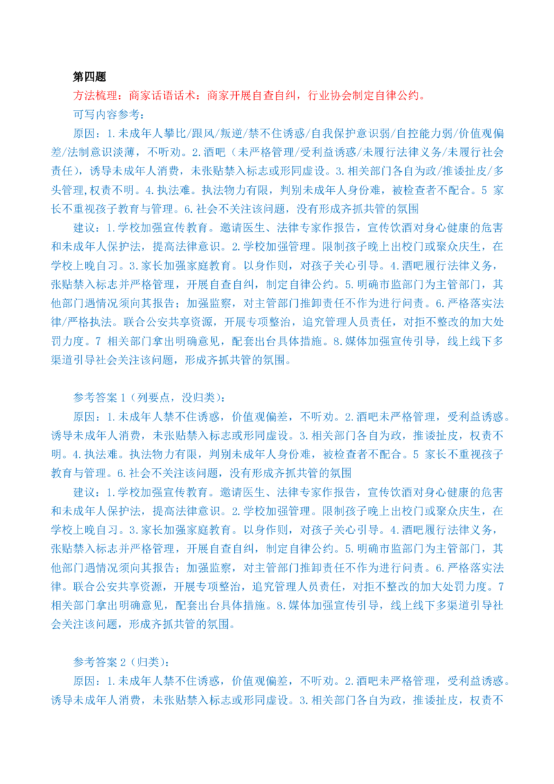 申论基础课第4天随堂笔记_2026考公资料_（08）刘文超&威猛公考（阿里木江）_2025合集_最新2025多省联考299全程班（含广东）&mdash;文超教育&威猛公考⭐⭐⭐_1基础理论课