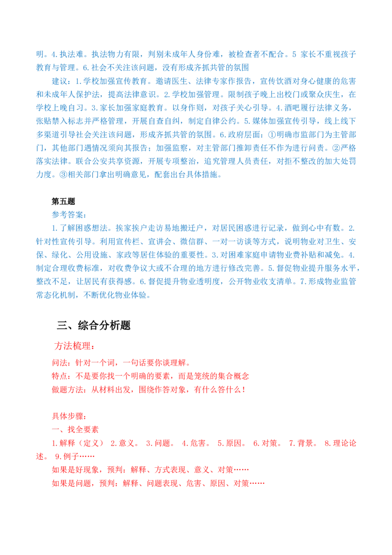 申论基础课第4天随堂笔记_2026考公资料_（08）刘文超&威猛公考（阿里木江）_2025合集_最新2025多省联考299全程班（含广东）&mdash;文超教育&威猛公考⭐⭐⭐_1基础理论课