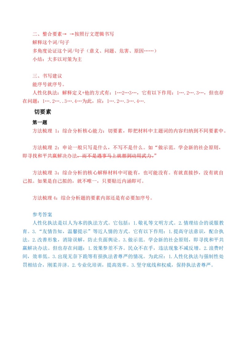 申论基础课第4天随堂笔记_2026考公资料_（08）刘文超&威猛公考（阿里木江）_2025合集_最新2025多省联考299全程班（含广东）&mdash;文超教育&威猛公考⭐⭐⭐_1基础理论课