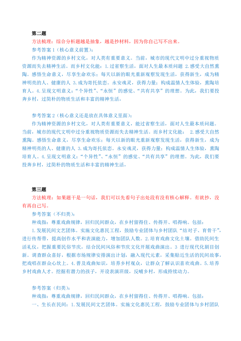 申论基础课第4天随堂笔记_2026考公资料_（08）刘文超&威猛公考（阿里木江）_2025合集_最新2025多省联考299全程班（含广东）&mdash;文超教育&威猛公考⭐⭐⭐_1基础理论课