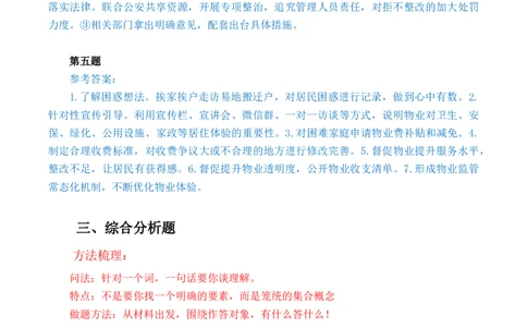 申论基础课第4天随堂笔记_2026考公资料_（08）刘文超&威猛公考（阿里木江）_2025合集_最新2025多省联考299全程班（含广东）&mdash;文超教育&威猛公考⭐⭐⭐_1基础理论课