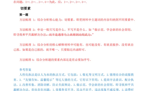 申论基础课第4天随堂笔记_2026考公资料_（08）刘文超&威猛公考（阿里木江）_2025合集_最新2025多省联考299全程班（含广东）&mdash;文超教育&威猛公考⭐⭐⭐_1基础理论课