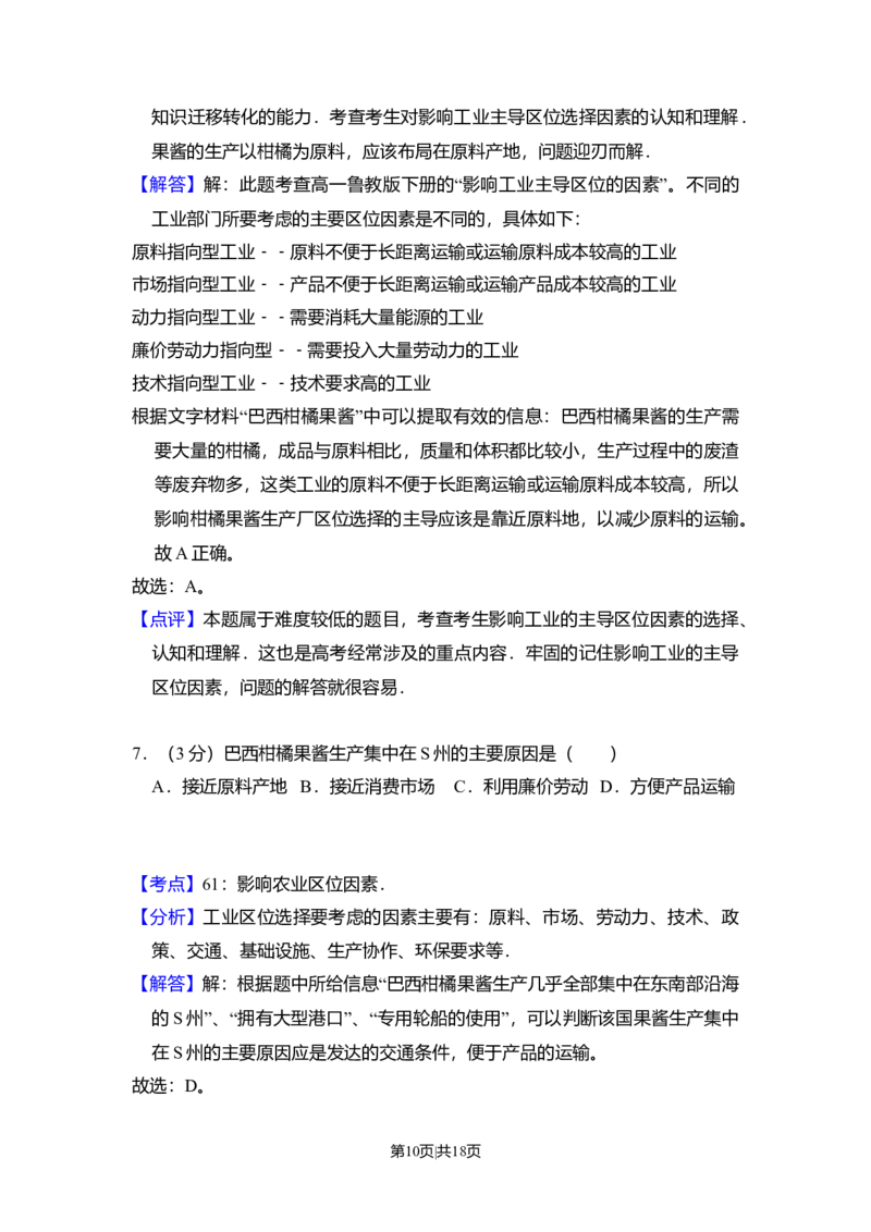 2010年高考地理试卷（全国卷Ⅱ）（解析卷）_1.高考2025全国各省真题+答案_01.2008-2024全国高考真题（按省份分类）_12.内蒙古_2008-2024&middot;（内蒙古）地理高考真题
