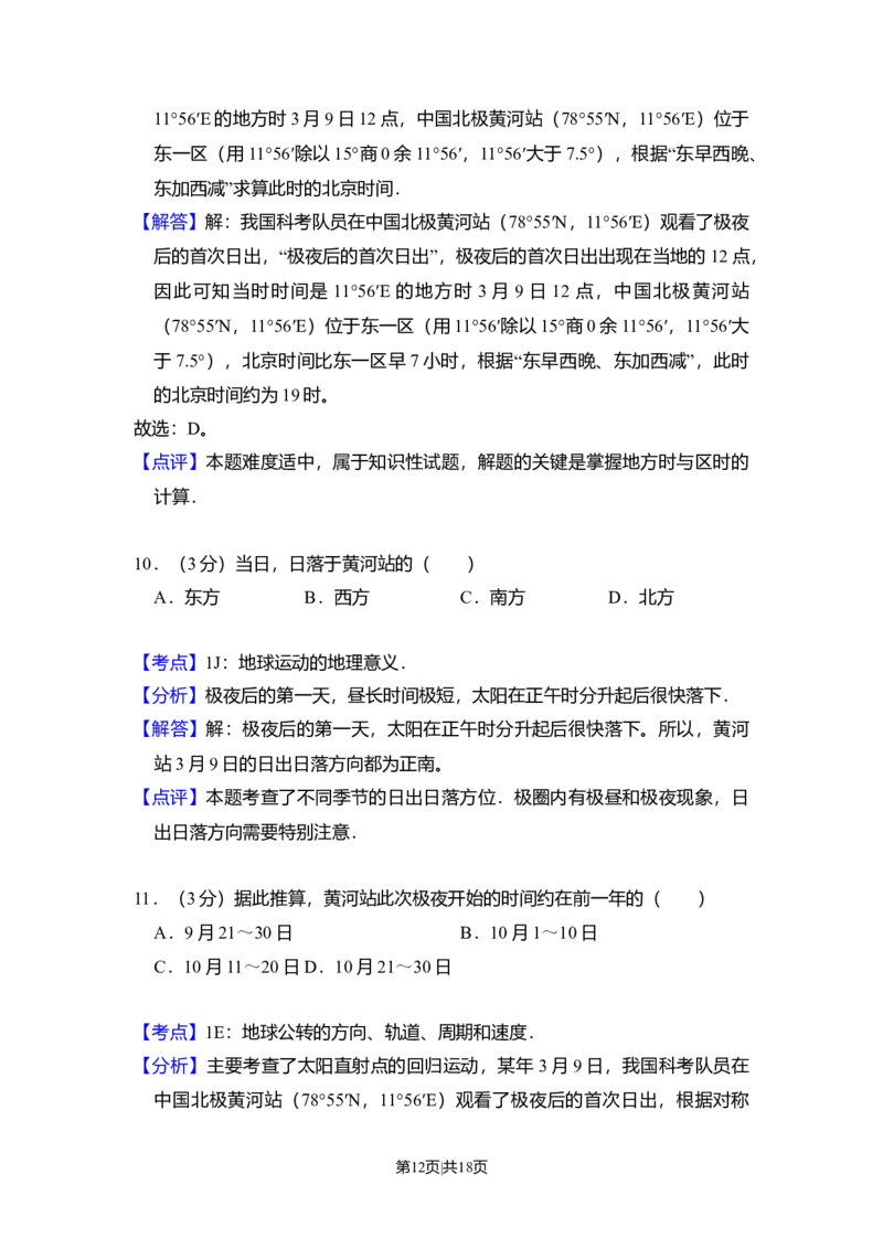 2010年高考地理试卷（全国卷Ⅱ）（解析卷）_1.高考2025全国各省真题+答案_01.2008-2024全国高考真题（按省份分类）_12.内蒙古_2008-2024&middot;（内蒙古）地理高考真题