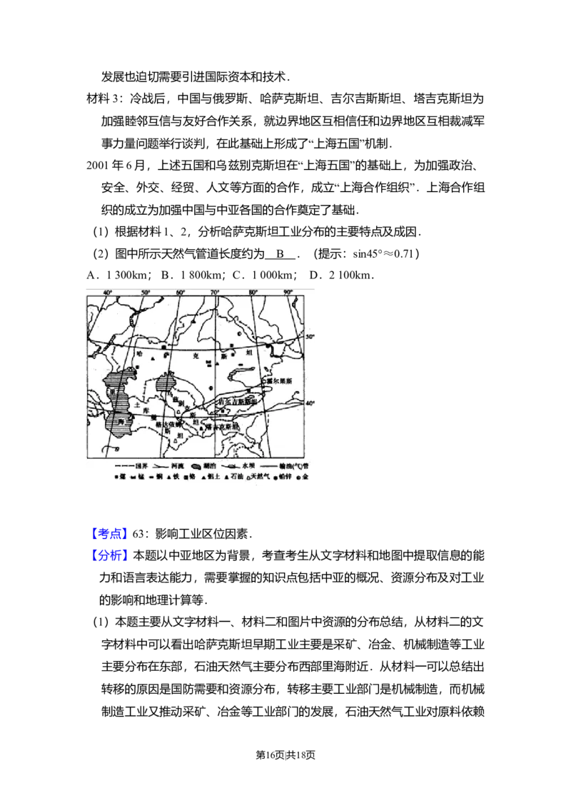 2010年高考地理试卷（全国卷Ⅱ）（解析卷）_1.高考2025全国各省真题+答案_01.2008-2024全国高考真题（按省份分类）_12.内蒙古_2008-2024&middot;（内蒙古）地理高考真题