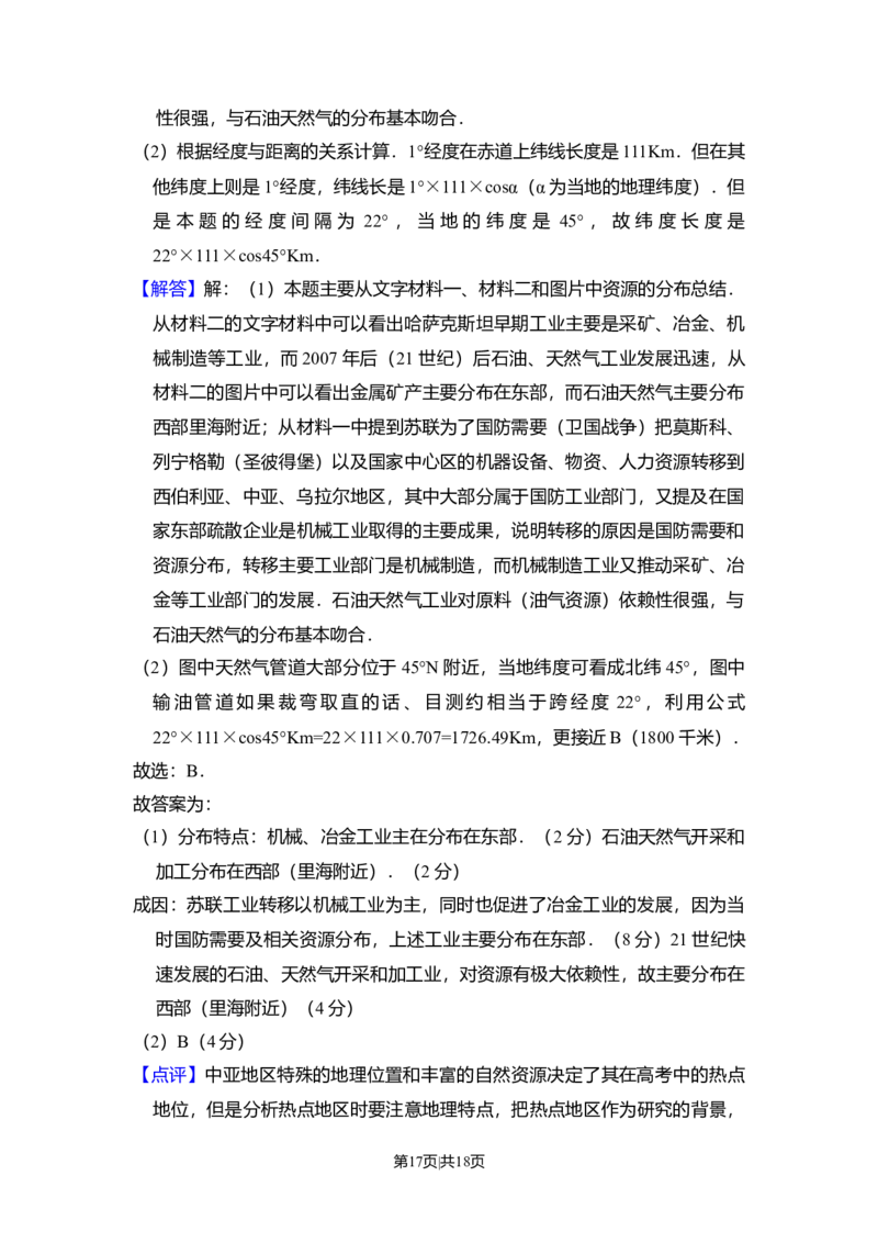2010年高考地理试卷（全国卷Ⅱ）（解析卷）_1.高考2025全国各省真题+答案_01.2008-2024全国高考真题（按省份分类）_12.内蒙古_2008-2024&middot;（内蒙古）地理高考真题