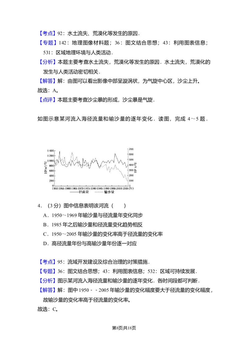 2010年高考地理试卷（全国卷Ⅱ）（解析卷）_1.高考2025全国各省真题+答案_01.2008-2024全国高考真题（按省份分类）_12.内蒙古_2008-2024&middot;（内蒙古）地理高考真题
