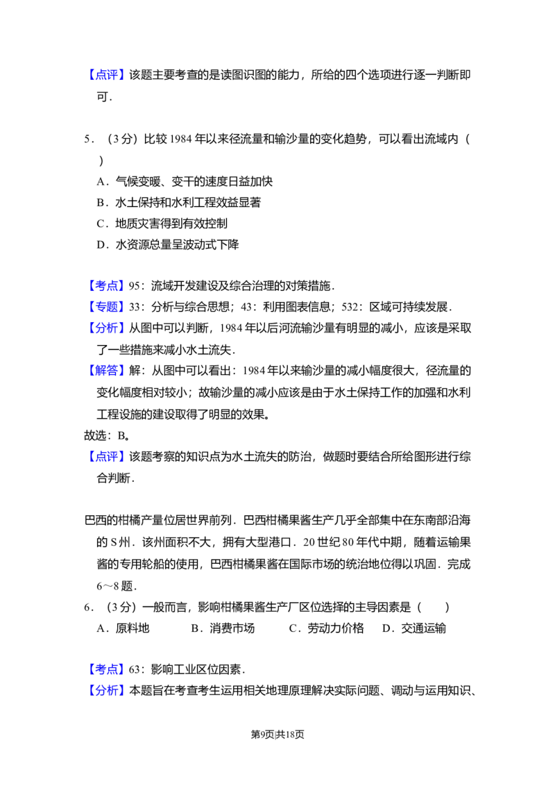 2010年高考地理试卷（全国卷Ⅱ）（解析卷）_1.高考2025全国各省真题+答案_01.2008-2024全国高考真题（按省份分类）_12.内蒙古_2008-2024&middot;（内蒙古）地理高考真题
