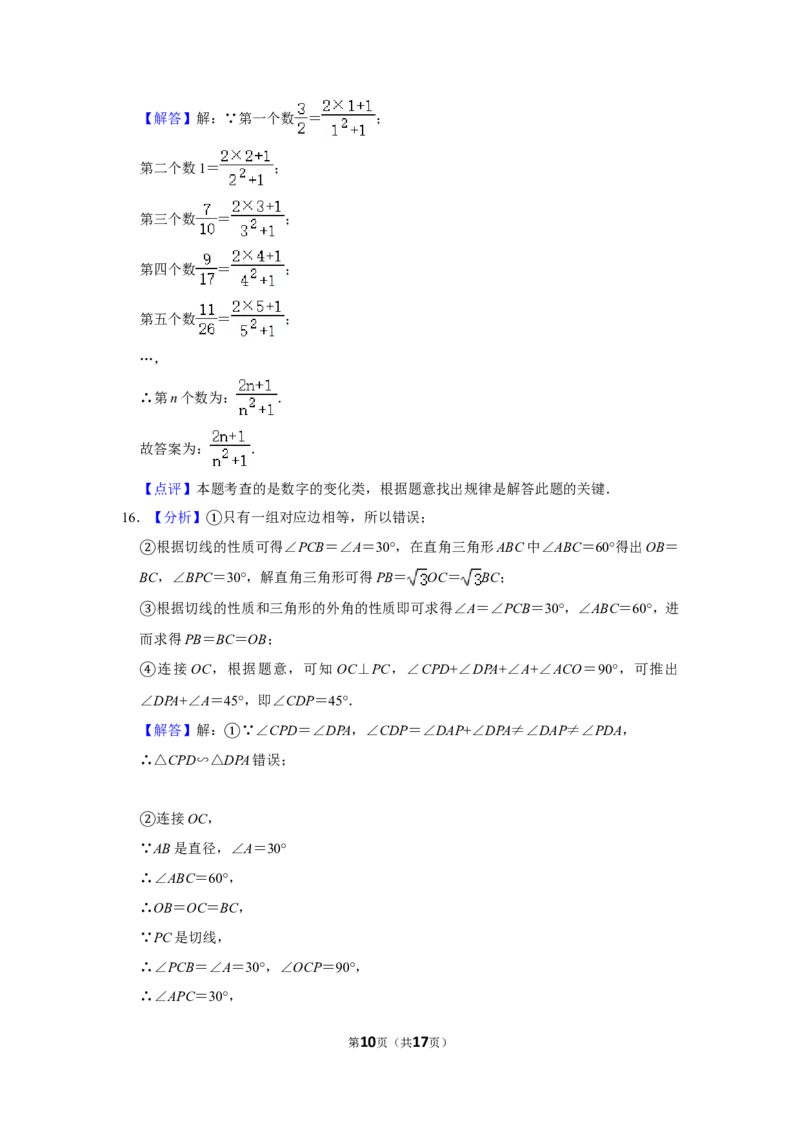 2014年湖南省岳阳市中考数学试卷_中考真题_2.数学中考真题2015-2024年_地区卷_湖南省_岳阳数学11-22