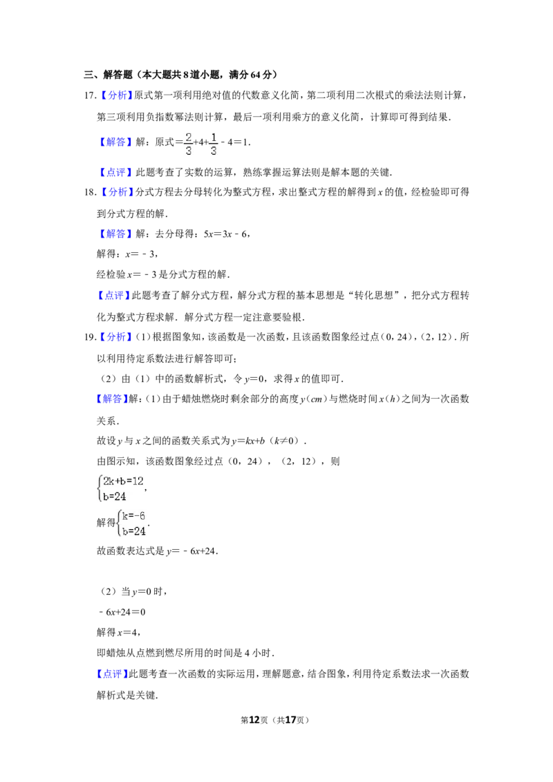 2014年湖南省岳阳市中考数学试卷_中考真题_2.数学中考真题2015-2024年_地区卷_湖南省_岳阳数学11-22