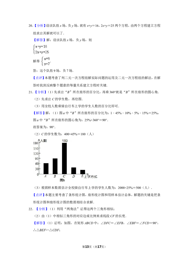 2014年湖南省岳阳市中考数学试卷_中考真题_2.数学中考真题2015-2024年_地区卷_湖南省_岳阳数学11-22