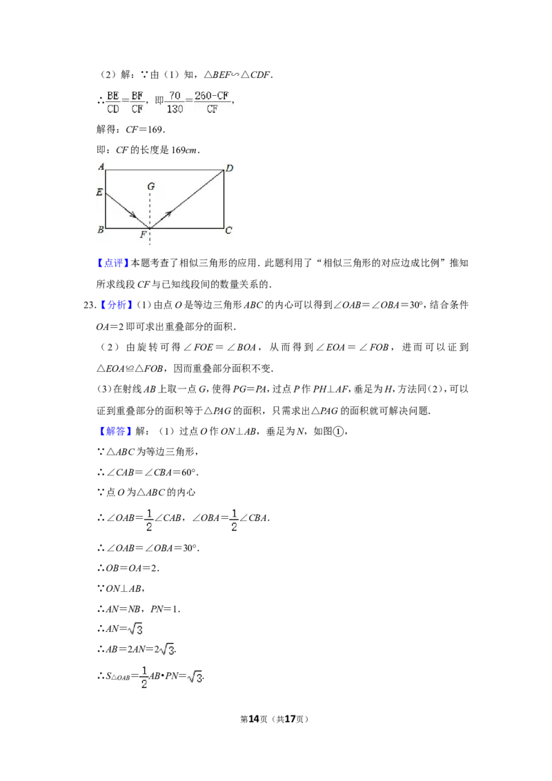 2014年湖南省岳阳市中考数学试卷_中考真题_2.数学中考真题2015-2024年_地区卷_湖南省_岳阳数学11-22