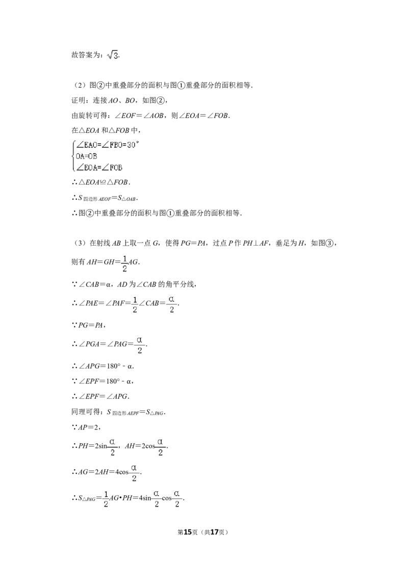 2014年湖南省岳阳市中考数学试卷_中考真题_2.数学中考真题2015-2024年_地区卷_湖南省_岳阳数学11-22